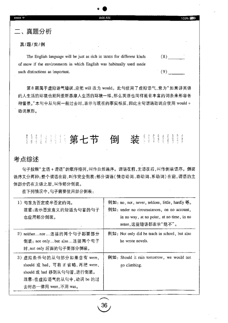 星火简专八改错黄任_2025专四专八真题及备考资料_2009-2024专八真题+备考资料_专八资料电子书_24专八改错专题资料_星火专八改错