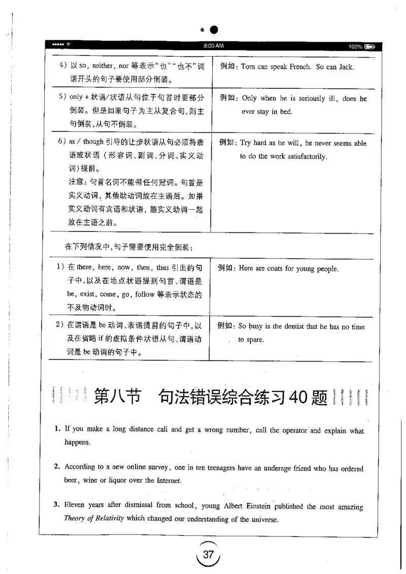 星火简专八改错黄任_2025专四专八真题及备考资料_2009-2024专八真题+备考资料_专八资料电子书_24专八改错专题资料_星火专八改错