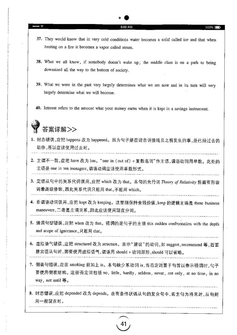 星火简专八改错黄任_2025专四专八真题及备考资料_2009-2024专八真题+备考资料_专八资料电子书_24专八改错专题资料_星火专八改错