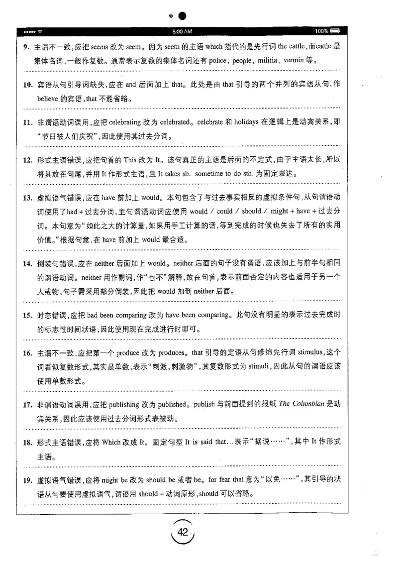 星火简专八改错黄任_2025专四专八真题及备考资料_2009-2024专八真题+备考资料_专八资料电子书_24专八改错专题资料_星火专八改错