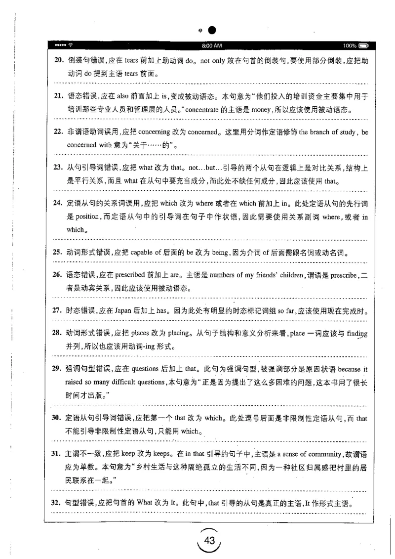 星火简专八改错黄任_2025专四专八真题及备考资料_2009-2024专八真题+备考资料_专八资料电子书_24专八改错专题资料_星火专八改错
