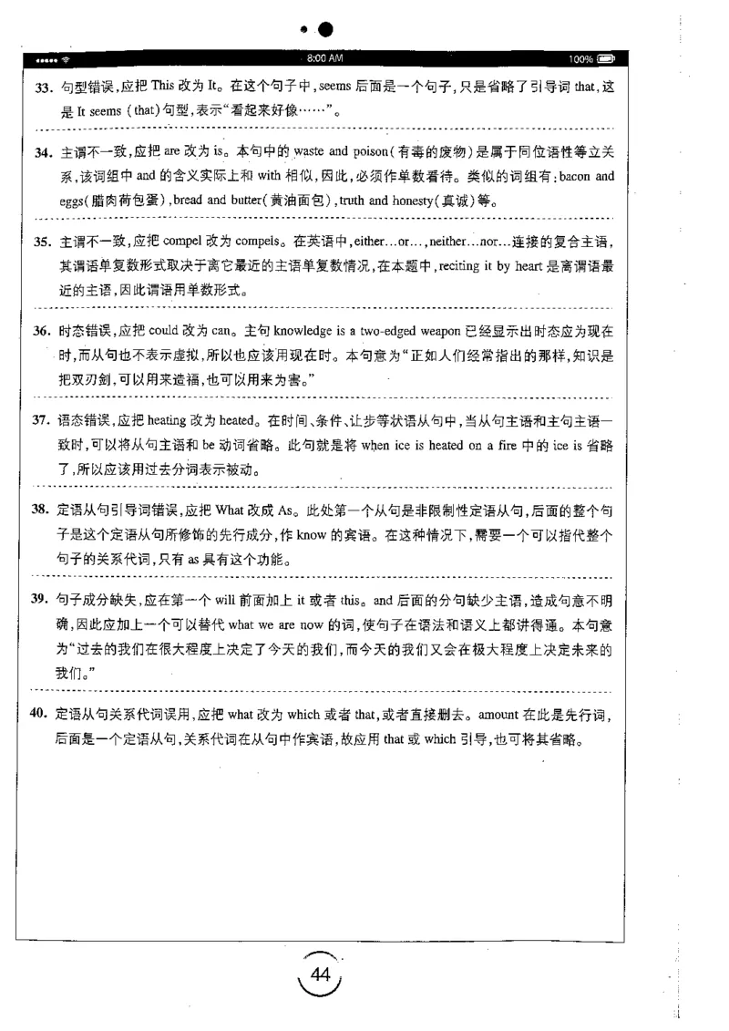 星火简专八改错黄任_2025专四专八真题及备考资料_2009-2024专八真题+备考资料_专八资料电子书_24专八改错专题资料_星火专八改错
