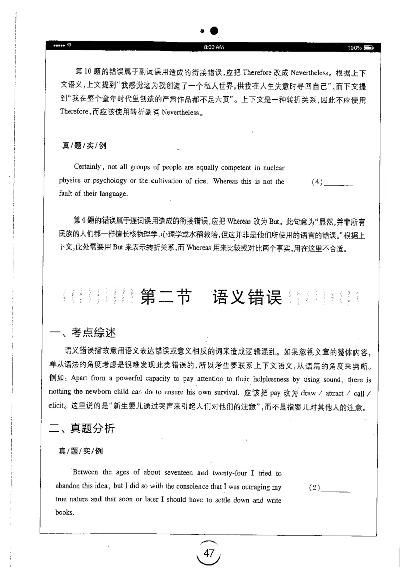 星火简专八改错黄任_2025专四专八真题及备考资料_2009-2024专八真题+备考资料_专八资料电子书_24专八改错专题资料_星火专八改错