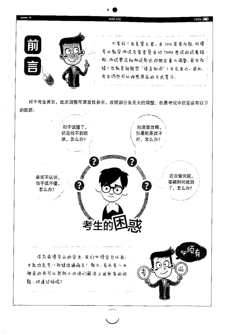 星火简专八改错黄任_2025专四专八真题及备考资料_2009-2024专八真题+备考资料_专八资料电子书_24专八改错专题资料_星火专八改错