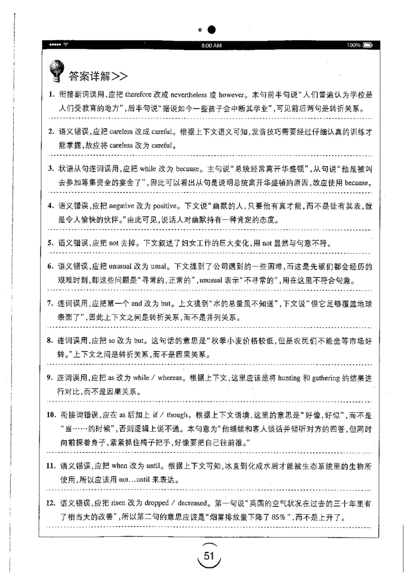 星火简专八改错黄任_2025专四专八真题及备考资料_2009-2024专八真题+备考资料_专八资料电子书_24专八改错专题资料_星火专八改错