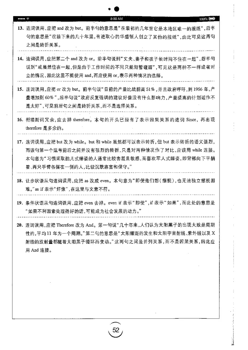 星火简专八改错黄任_2025专四专八真题及备考资料_2009-2024专八真题+备考资料_专八资料电子书_24专八改错专题资料_星火专八改错