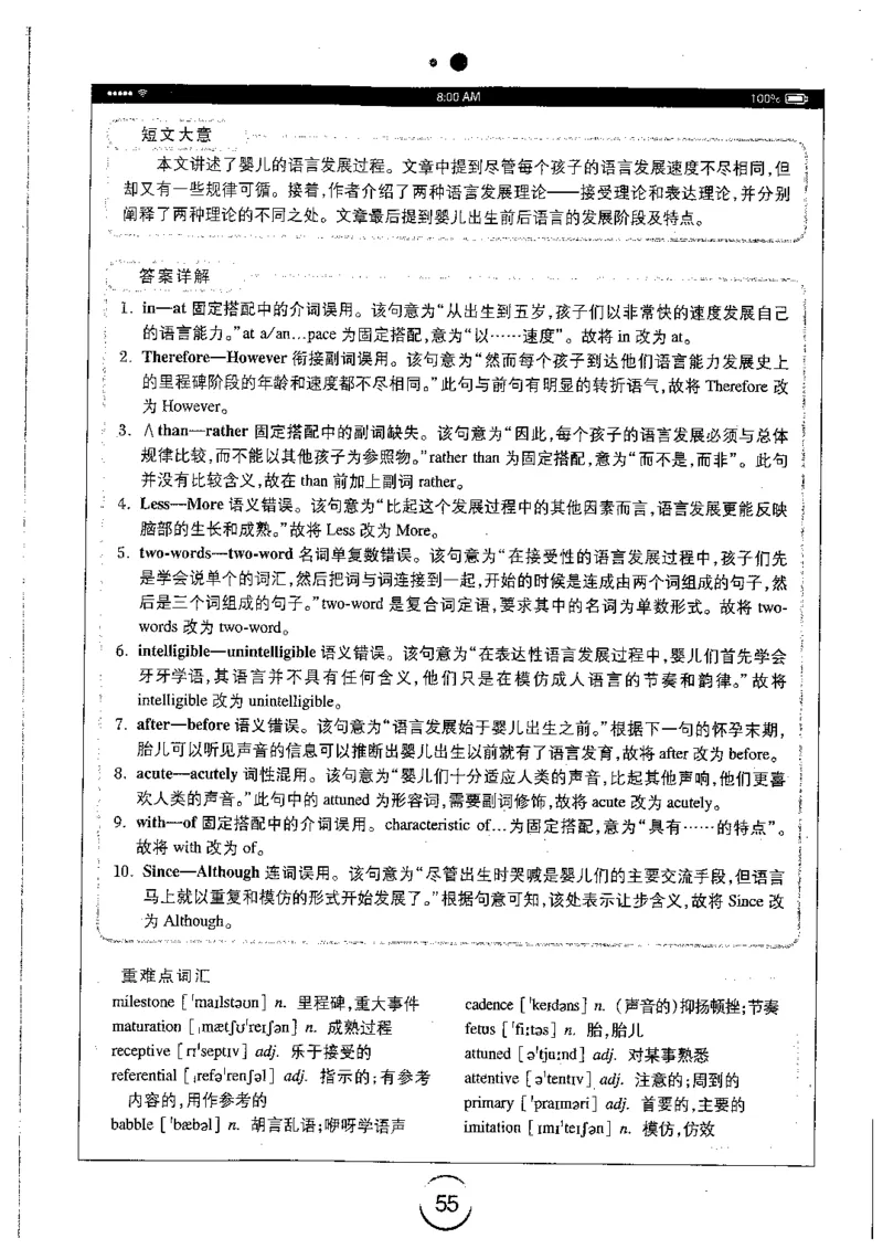 星火简专八改错黄任_2025专四专八真题及备考资料_2009-2024专八真题+备考资料_专八资料电子书_24专八改错专题资料_星火专八改错