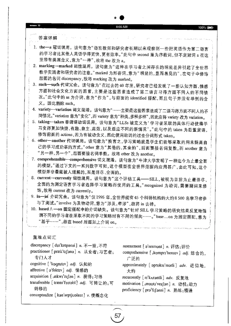 星火简专八改错黄任_2025专四专八真题及备考资料_2009-2024专八真题+备考资料_专八资料电子书_24专八改错专题资料_星火专八改错