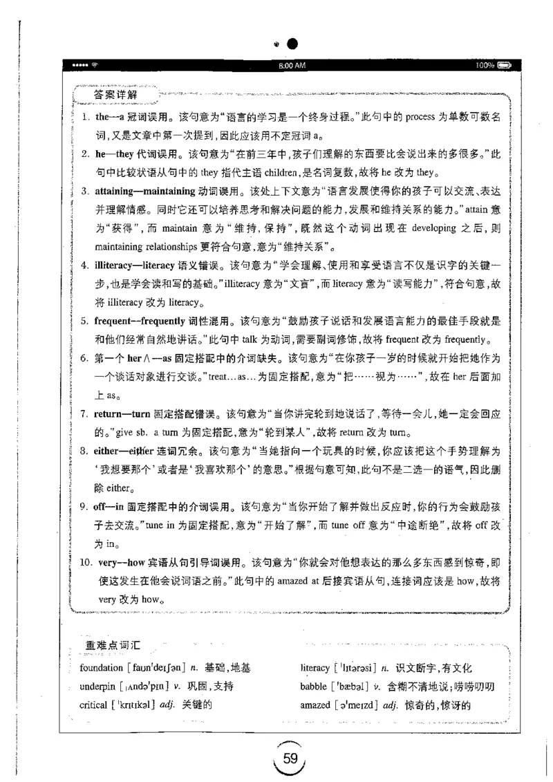 星火简专八改错黄任_2025专四专八真题及备考资料_2009-2024专八真题+备考资料_专八资料电子书_24专八改错专题资料_星火专八改错