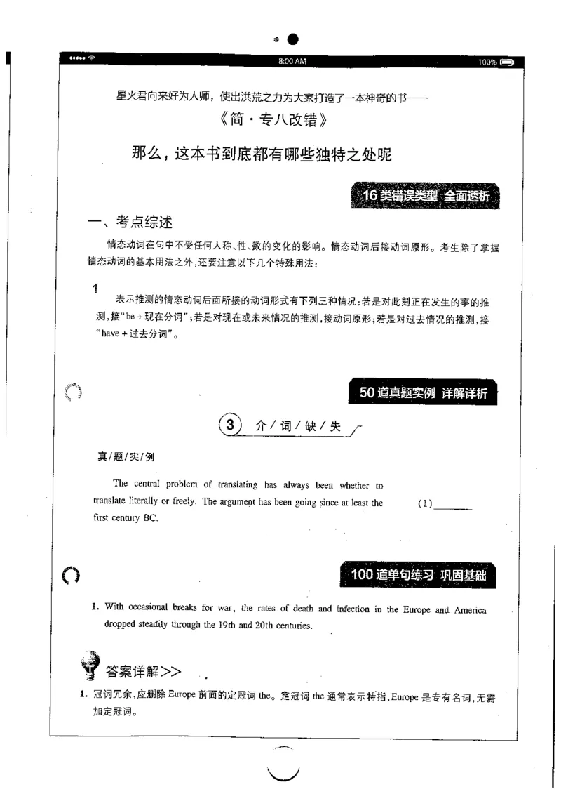 星火简专八改错黄任_2025专四专八真题及备考资料_2009-2024专八真题+备考资料_专八资料电子书_24专八改错专题资料_星火专八改错
