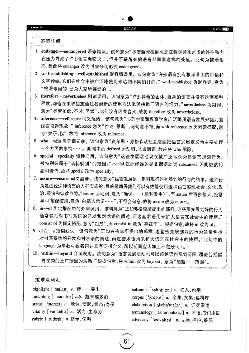 星火简专八改错黄任_2025专四专八真题及备考资料_2009-2024专八真题+备考资料_专八资料电子书_24专八改错专题资料_星火专八改错
