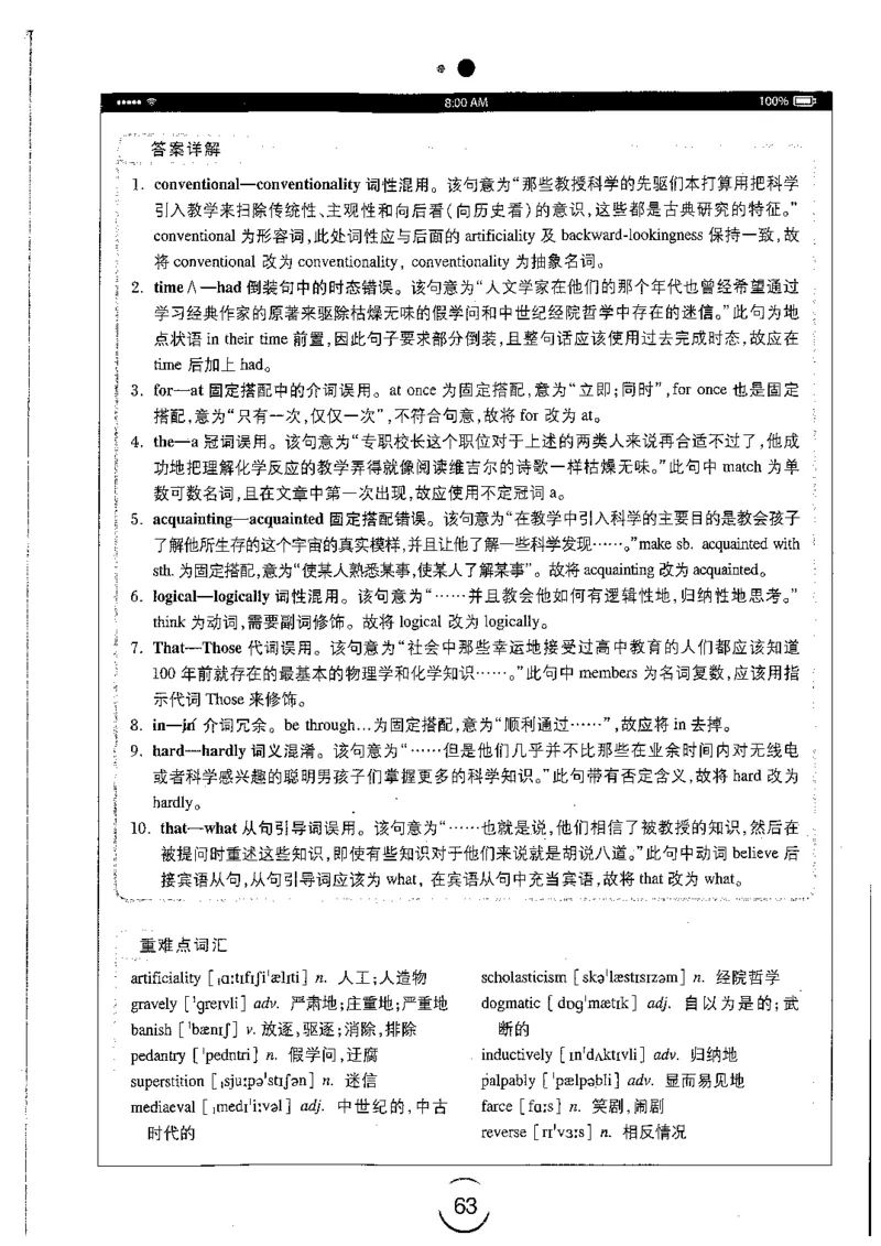 星火简专八改错黄任_2025专四专八真题及备考资料_2009-2024专八真题+备考资料_专八资料电子书_24专八改错专题资料_星火专八改错