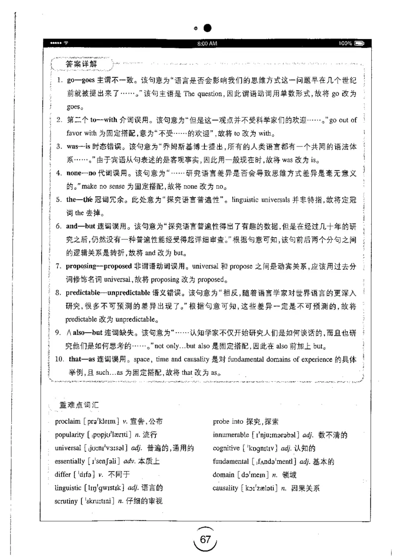星火简专八改错黄任_2025专四专八真题及备考资料_2009-2024专八真题+备考资料_专八资料电子书_24专八改错专题资料_星火专八改错