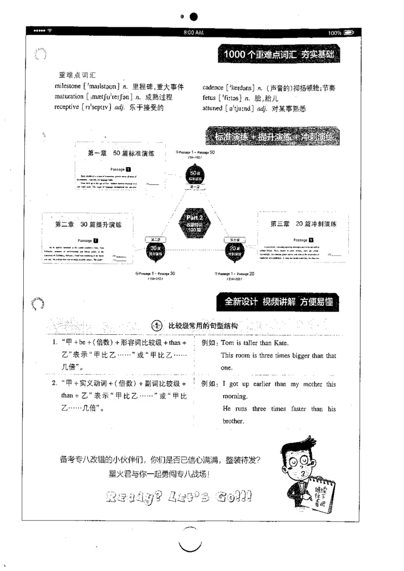 星火简专八改错黄任_2025专四专八真题及备考资料_2009-2024专八真题+备考资料_专八资料电子书_24专八改错专题资料_星火专八改错