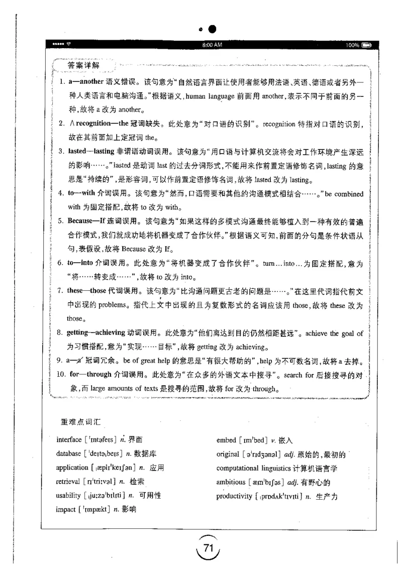 星火简专八改错黄任_2025专四专八真题及备考资料_2009-2024专八真题+备考资料_专八资料电子书_24专八改错专题资料_星火专八改错