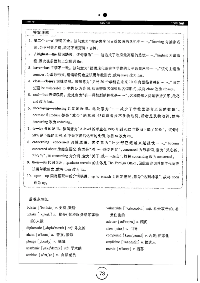 星火简专八改错黄任_2025专四专八真题及备考资料_2009-2024专八真题+备考资料_专八资料电子书_24专八改错专题资料_星火专八改错