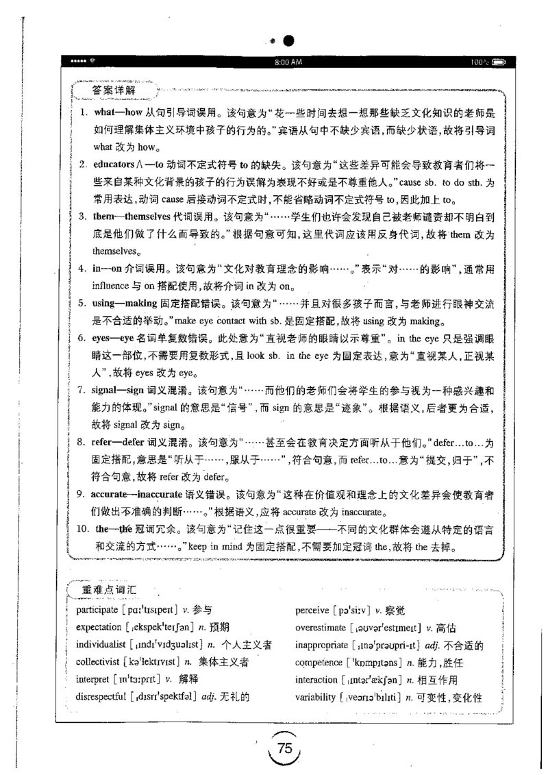 星火简专八改错黄任_2025专四专八真题及备考资料_2009-2024专八真题+备考资料_专八资料电子书_24专八改错专题资料_星火专八改错