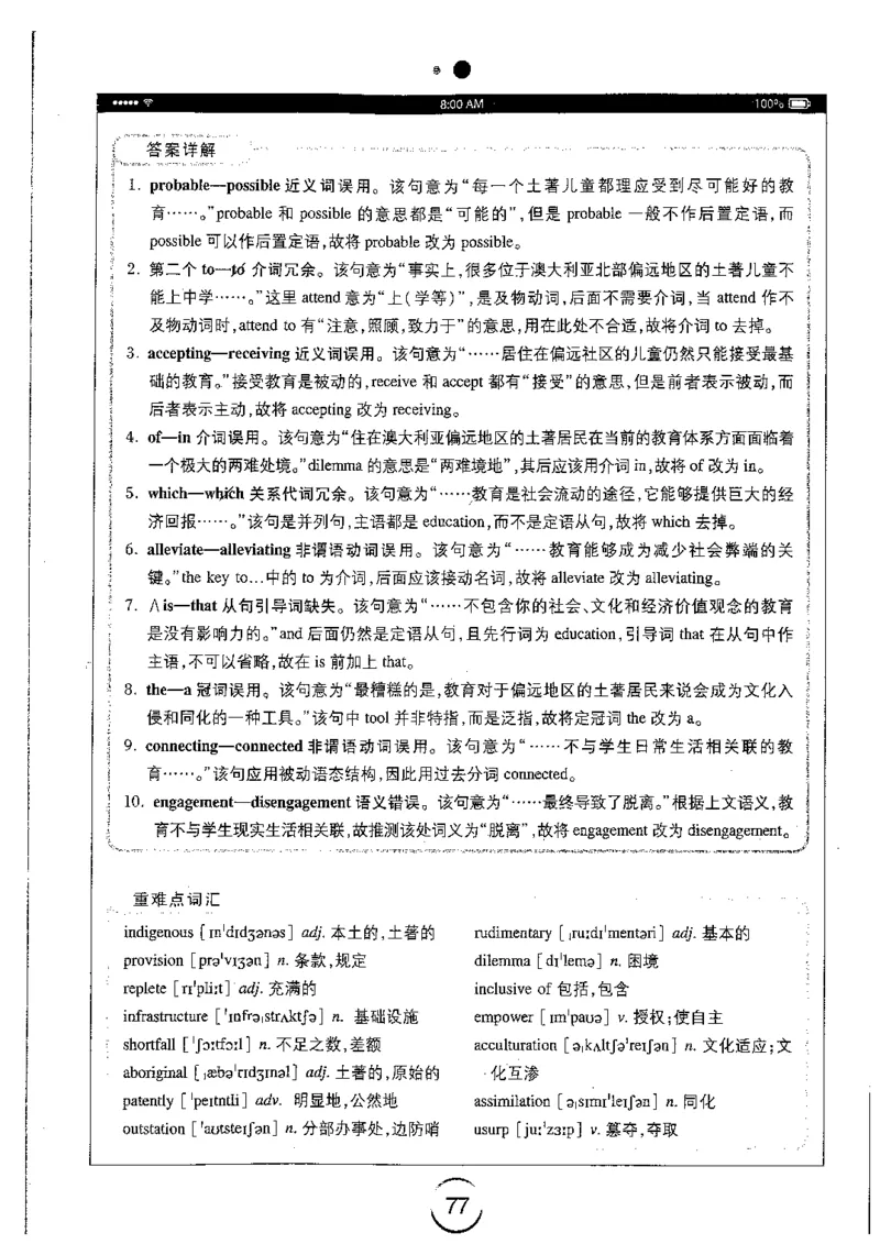 星火简专八改错黄任_2025专四专八真题及备考资料_2009-2024专八真题+备考资料_专八资料电子书_24专八改错专题资料_星火专八改错