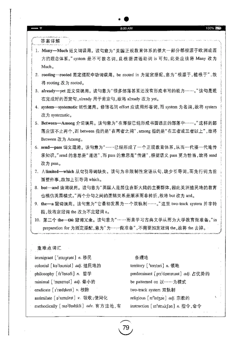 星火简专八改错黄任_2025专四专八真题及备考资料_2009-2024专八真题+备考资料_专八资料电子书_24专八改错专题资料_星火专八改错