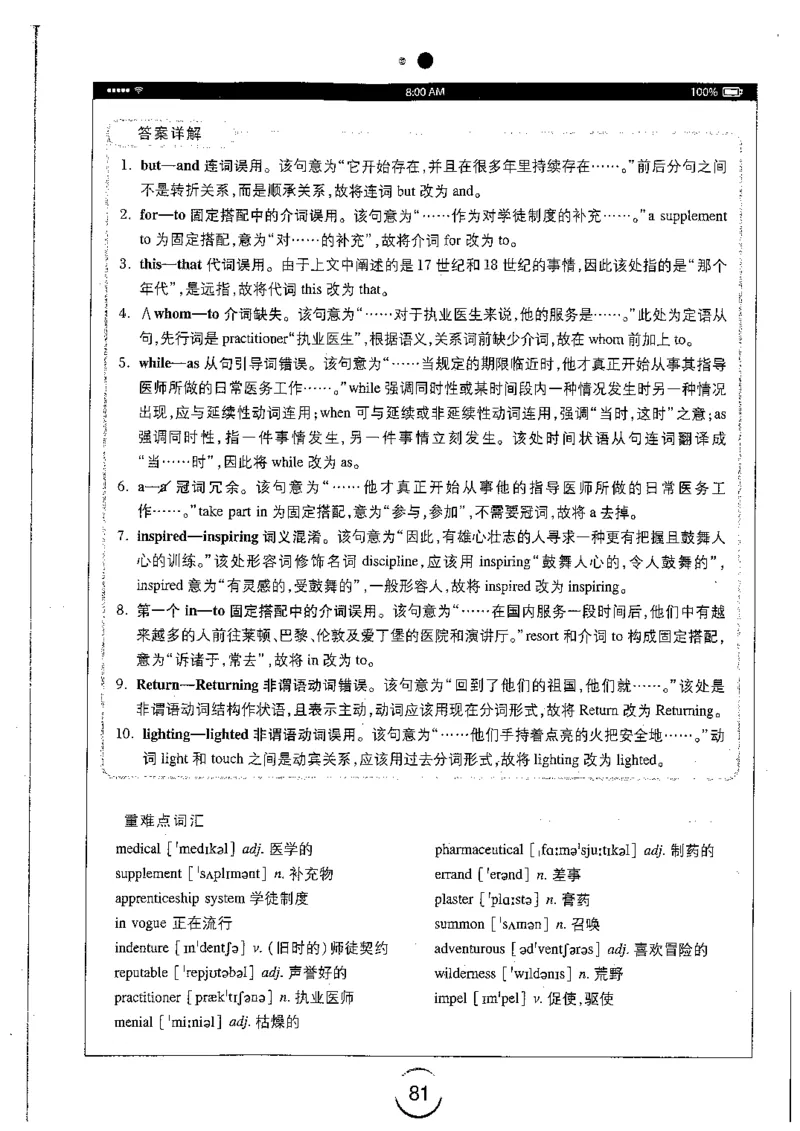 星火简专八改错黄任_2025专四专八真题及备考资料_2009-2024专八真题+备考资料_专八资料电子书_24专八改错专题资料_星火专八改错