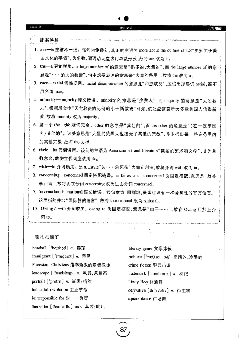 星火简专八改错黄任_2025专四专八真题及备考资料_2009-2024专八真题+备考资料_专八资料电子书_24专八改错专题资料_星火专八改错