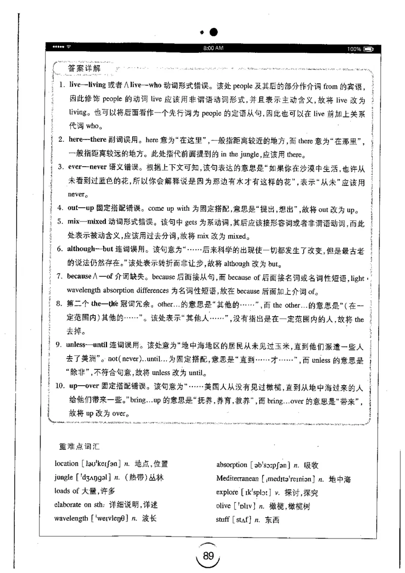 星火简专八改错黄任_2025专四专八真题及备考资料_2009-2024专八真题+备考资料_专八资料电子书_24专八改错专题资料_星火专八改错