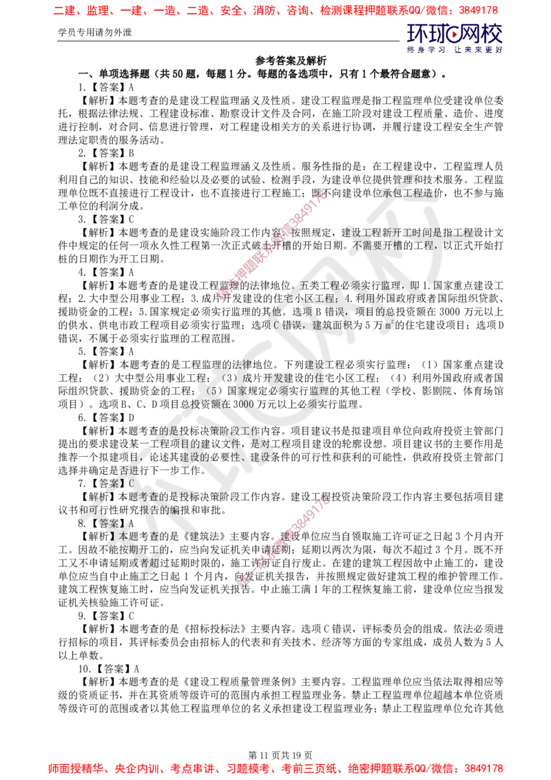 01.查缺补漏（一）_监理工程师_2025监理工程师_2025年监理工程师SVIP_2025年监理概论法规SVIP_03-习题精析✿实战特训✿模考通关_15-概论《查缺补漏卷》徐云博HQ推荐