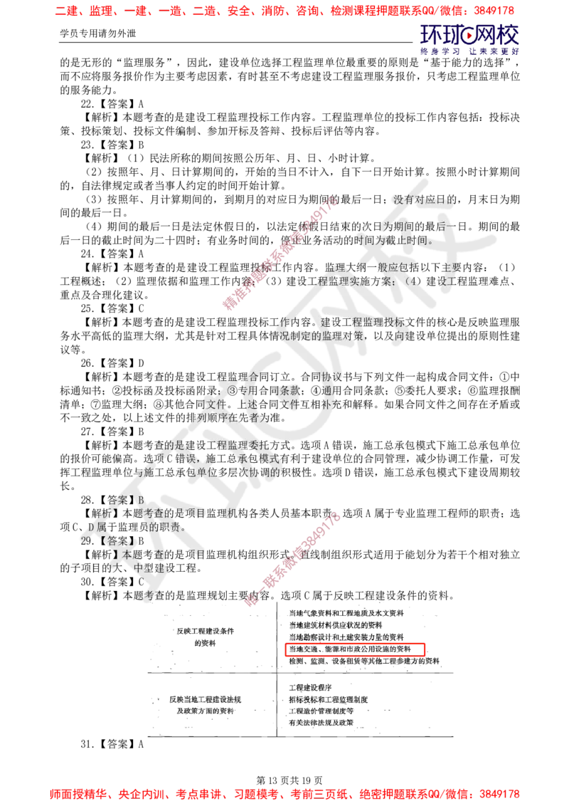 01.查缺补漏（一）_监理工程师_2025监理工程师_2025年监理工程师SVIP_2025年监理概论法规SVIP_03-习题精析✿实战特训✿模考通关_15-概论《查缺补漏卷》徐云博HQ推荐