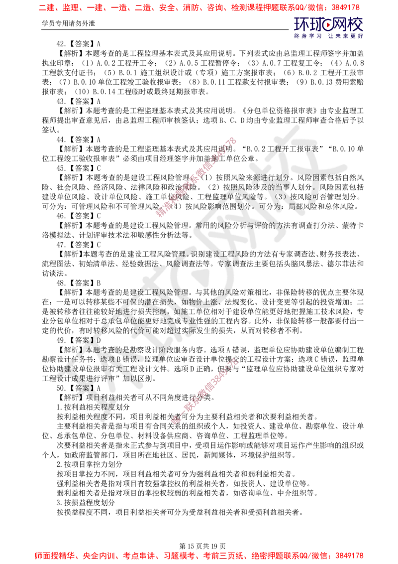 01.查缺补漏（一）_监理工程师_2025监理工程师_2025年监理工程师SVIP_2025年监理概论法规SVIP_03-习题精析✿实战特训✿模考通关_15-概论《查缺补漏卷》徐云博HQ推荐