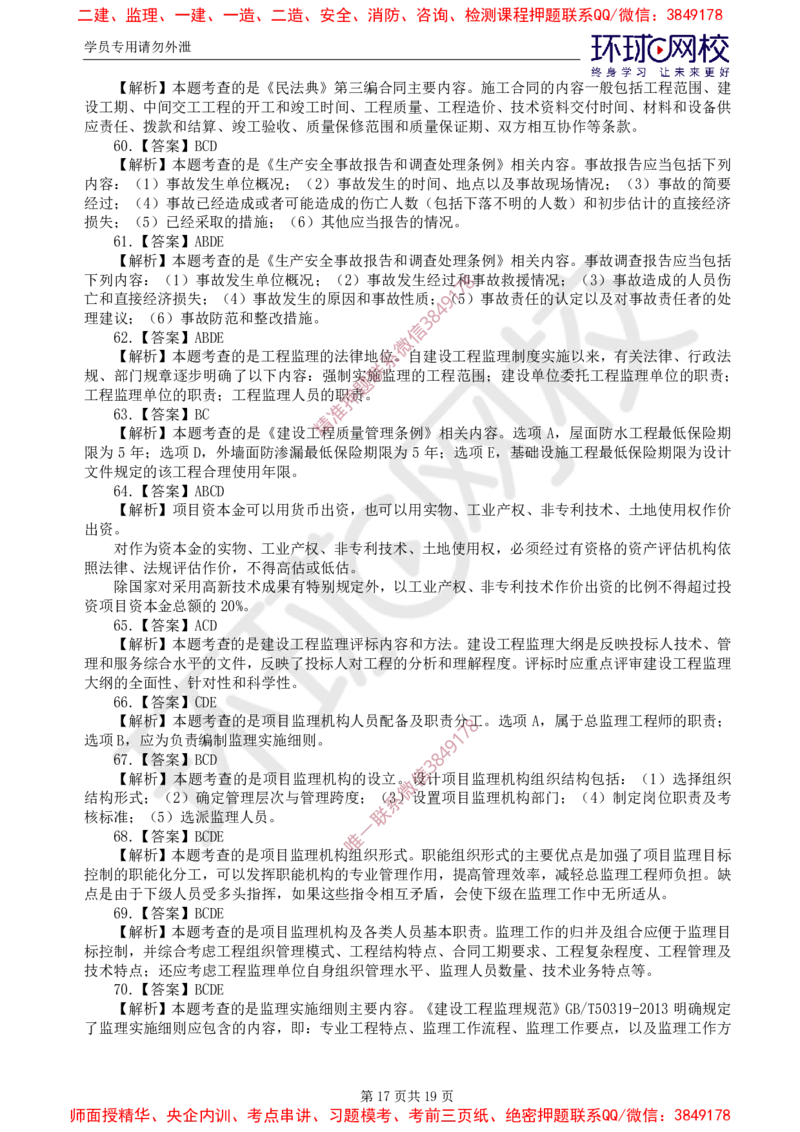 01.查缺补漏（一）_监理工程师_2025监理工程师_2025年监理工程师SVIP_2025年监理概论法规SVIP_03-习题精析✿实战特训✿模考通关_15-概论《查缺补漏卷》徐云博HQ推荐