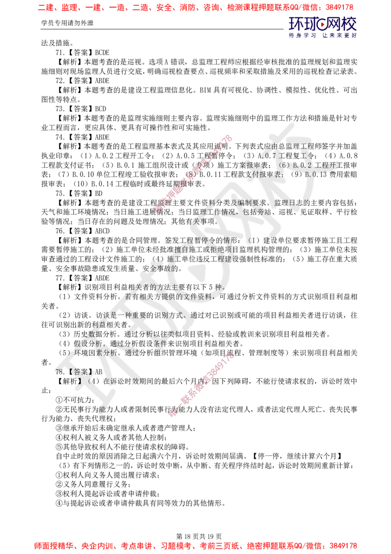 01.查缺补漏（一）_监理工程师_2025监理工程师_2025年监理工程师SVIP_2025年监理概论法规SVIP_03-习题精析✿实战特训✿模考通关_15-概论《查缺补漏卷》徐云博HQ推荐