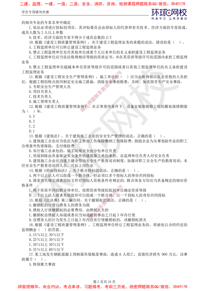 01.查缺补漏（一）_监理工程师_2025监理工程师_2025年监理工程师SVIP_2025年监理概论法规SVIP_03-习题精析✿实战特训✿模考通关_15-概论《查缺补漏卷》徐云博HQ推荐