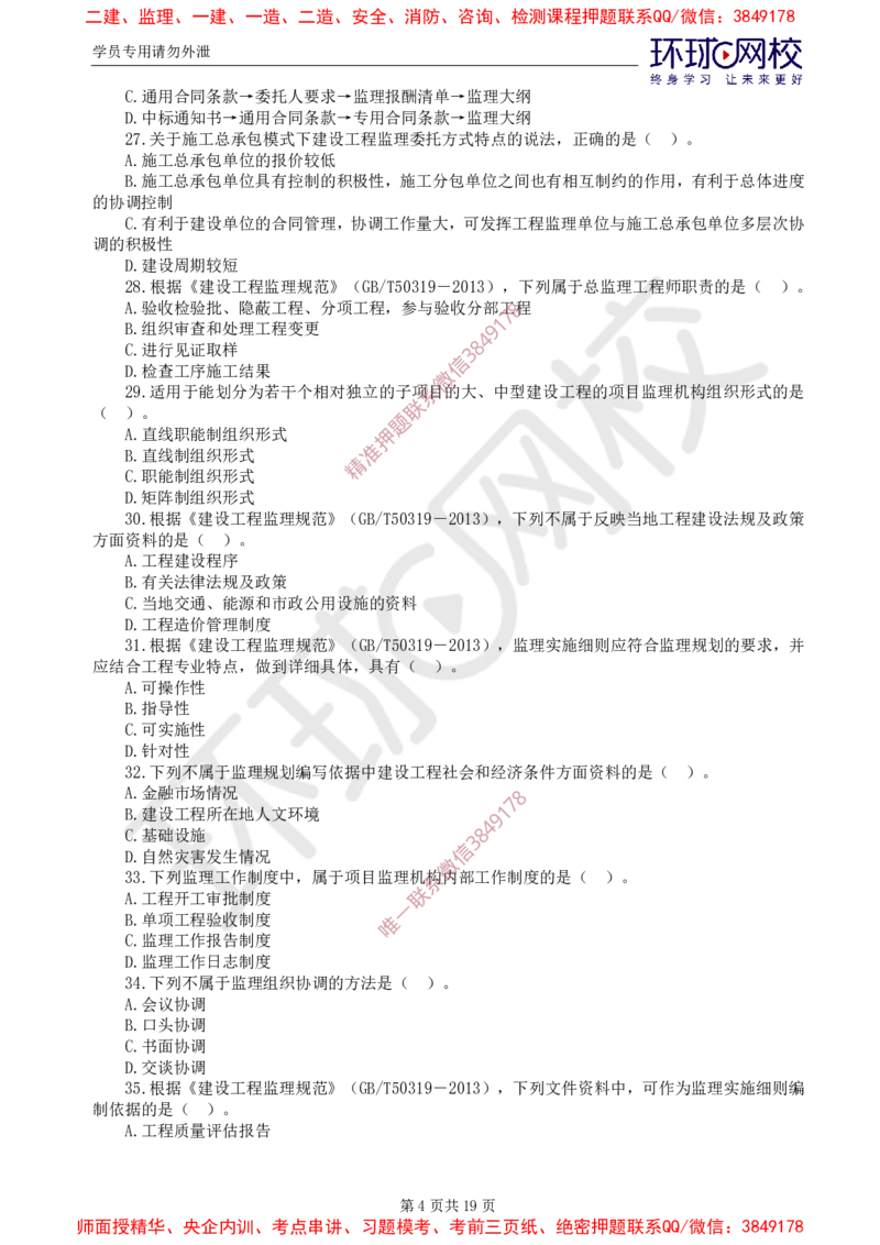 01.查缺补漏（一）_监理工程师_2025监理工程师_2025年监理工程师SVIP_2025年监理概论法规SVIP_03-习题精析✿实战特训✿模考通关_15-概论《查缺补漏卷》徐云博HQ推荐