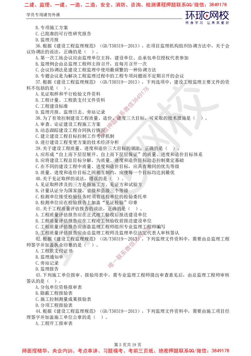 01.查缺补漏（一）_监理工程师_2025监理工程师_2025年监理工程师SVIP_2025年监理概论法规SVIP_03-习题精析✿实战特训✿模考通关_15-概论《查缺补漏卷》徐云博HQ推荐