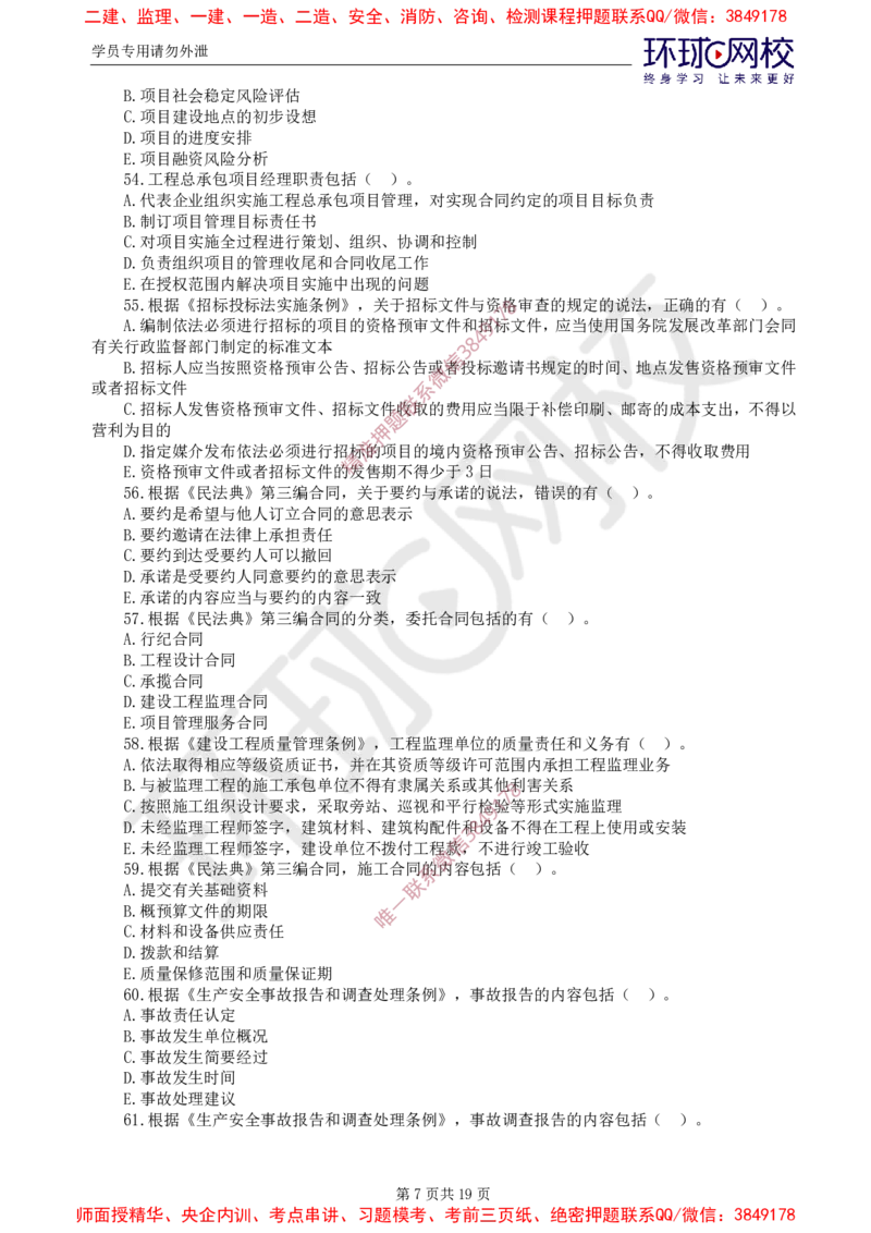 01.查缺补漏（一）_监理工程师_2025监理工程师_2025年监理工程师SVIP_2025年监理概论法规SVIP_03-习题精析✿实战特训✿模考通关_15-概论《查缺补漏卷》徐云博HQ推荐