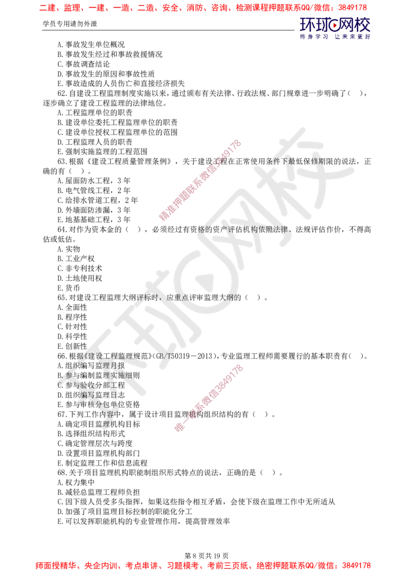 01.查缺补漏（一）_监理工程师_2025监理工程师_2025年监理工程师SVIP_2025年监理概论法规SVIP_03-习题精析✿实战特训✿模考通关_15-概论《查缺补漏卷》徐云博HQ推荐