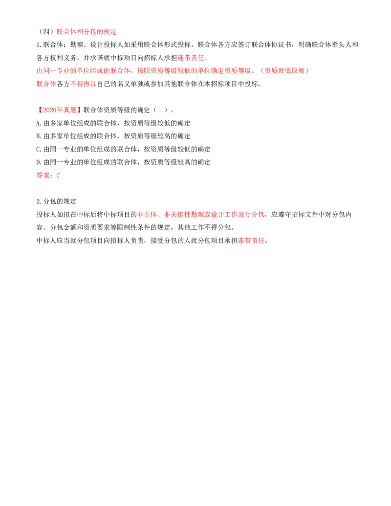 15-第2章-第二节-工程勘察设计招标主要工作内容（三）_监理工程师_2025监理工程师_2025年监理工程师SVIP_2025年监理合同管理SVIP_02-基础精讲✿高端面授✿深度强化_讲义