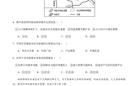 黄金卷04（考试版）-赢在高考&middot;黄金8卷备战2024年高考地理模拟卷（全国卷新教材）_2024高考押题卷_92024赢在高考全系列_赢在高考&middot;黄金8卷备战2024年高考地理模拟卷