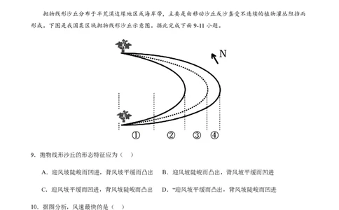 黄金卷04（考试版）-赢在高考&middot;黄金8卷备战2024年高考地理模拟卷（全国卷新教材）_2024高考押题卷_92024赢在高考全系列_赢在高考&middot;黄金8卷备战2024年高考地理模拟卷