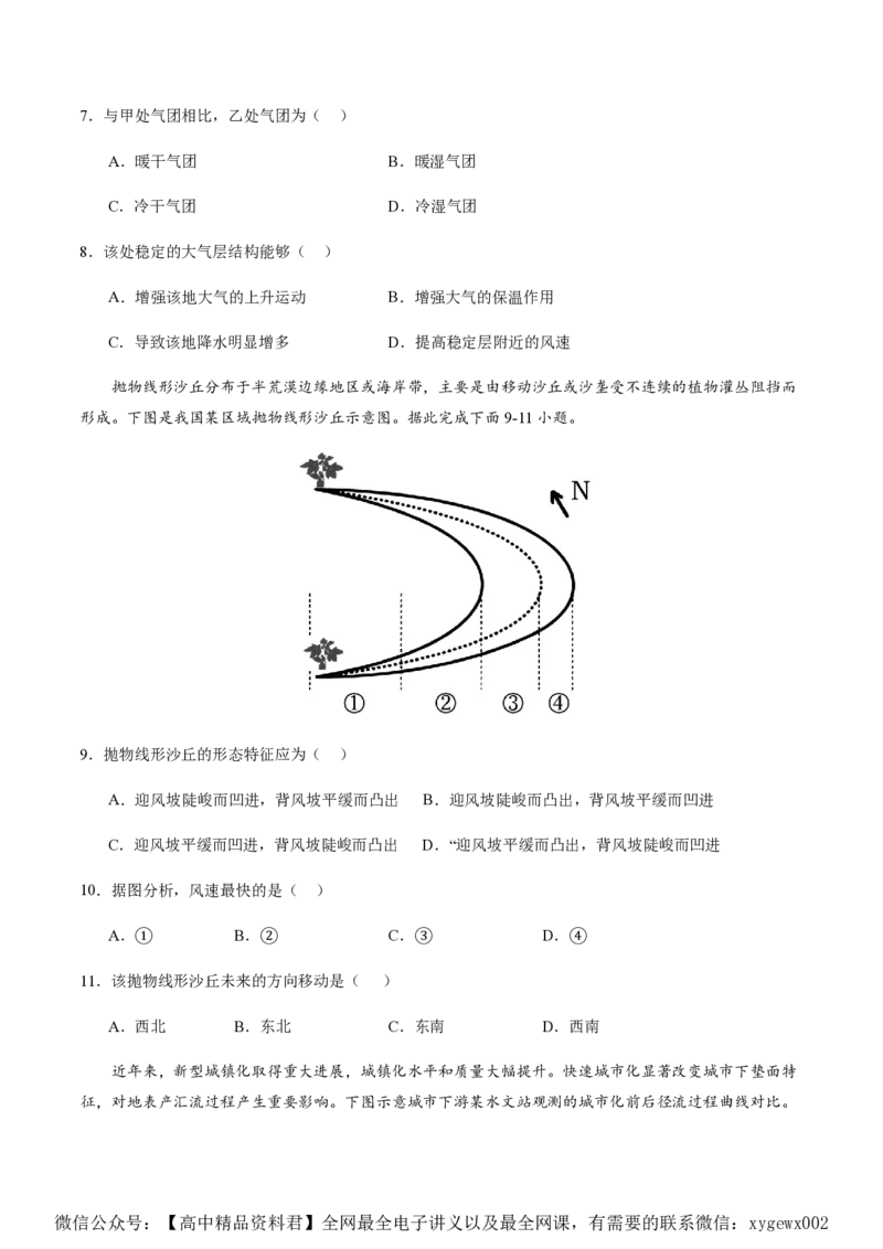 黄金卷04（考试版）-赢在高考&middot;黄金8卷备战2024年高考地理模拟卷（全国卷新教材）_2024高考押题卷_92024赢在高考全系列_赢在高考&middot;黄金8卷备战2024年高考地理模拟卷