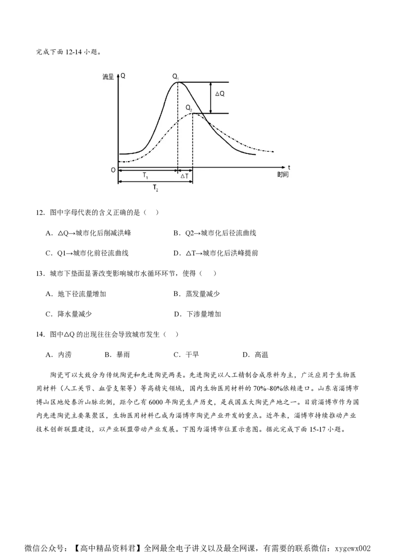 黄金卷04（考试版）-赢在高考&middot;黄金8卷备战2024年高考地理模拟卷（全国卷新教材）_2024高考押题卷_92024赢在高考全系列_赢在高考&middot;黄金8卷备战2024年高考地理模拟卷