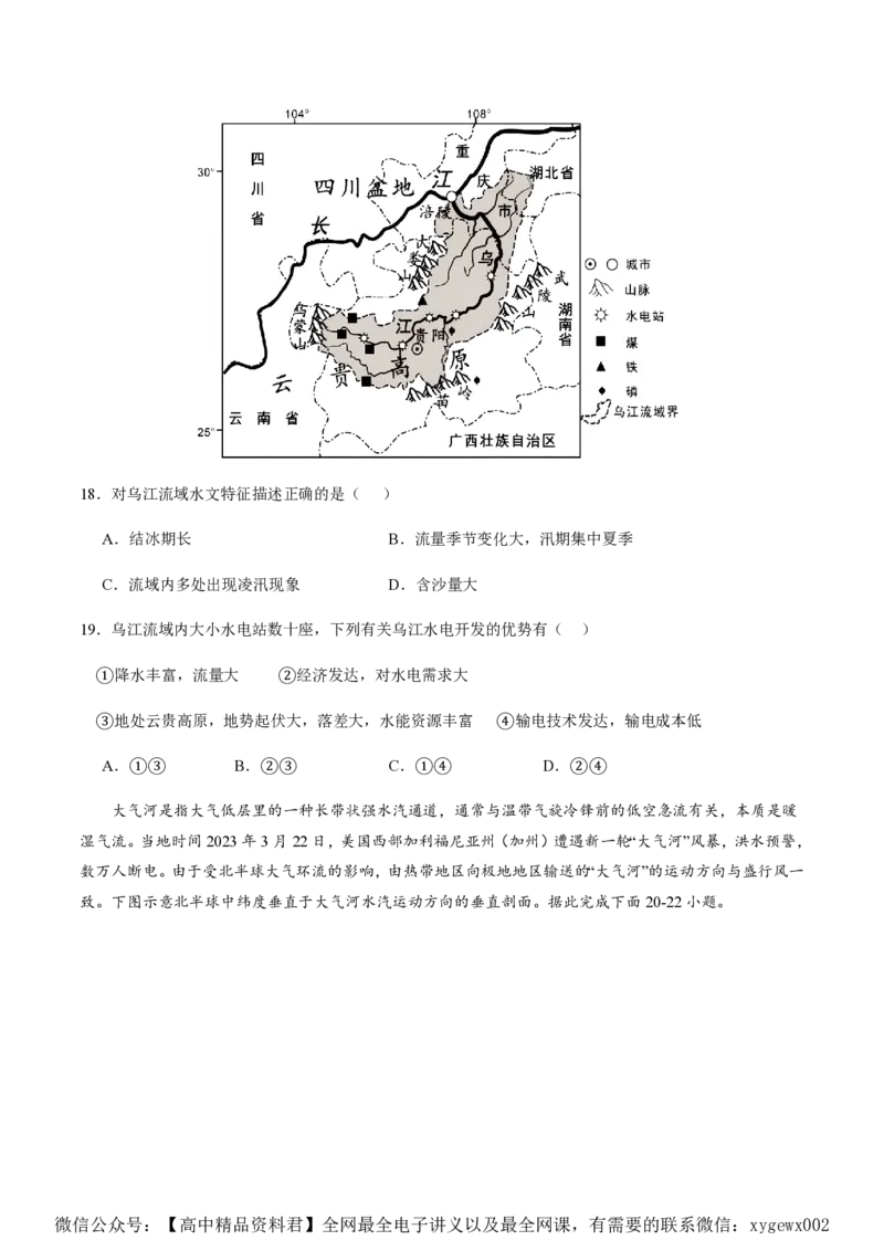 黄金卷04（考试版）-赢在高考&middot;黄金8卷备战2024年高考地理模拟卷（全国卷新教材）_2024高考押题卷_92024赢在高考全系列_赢在高考&middot;黄金8卷备战2024年高考地理模拟卷
