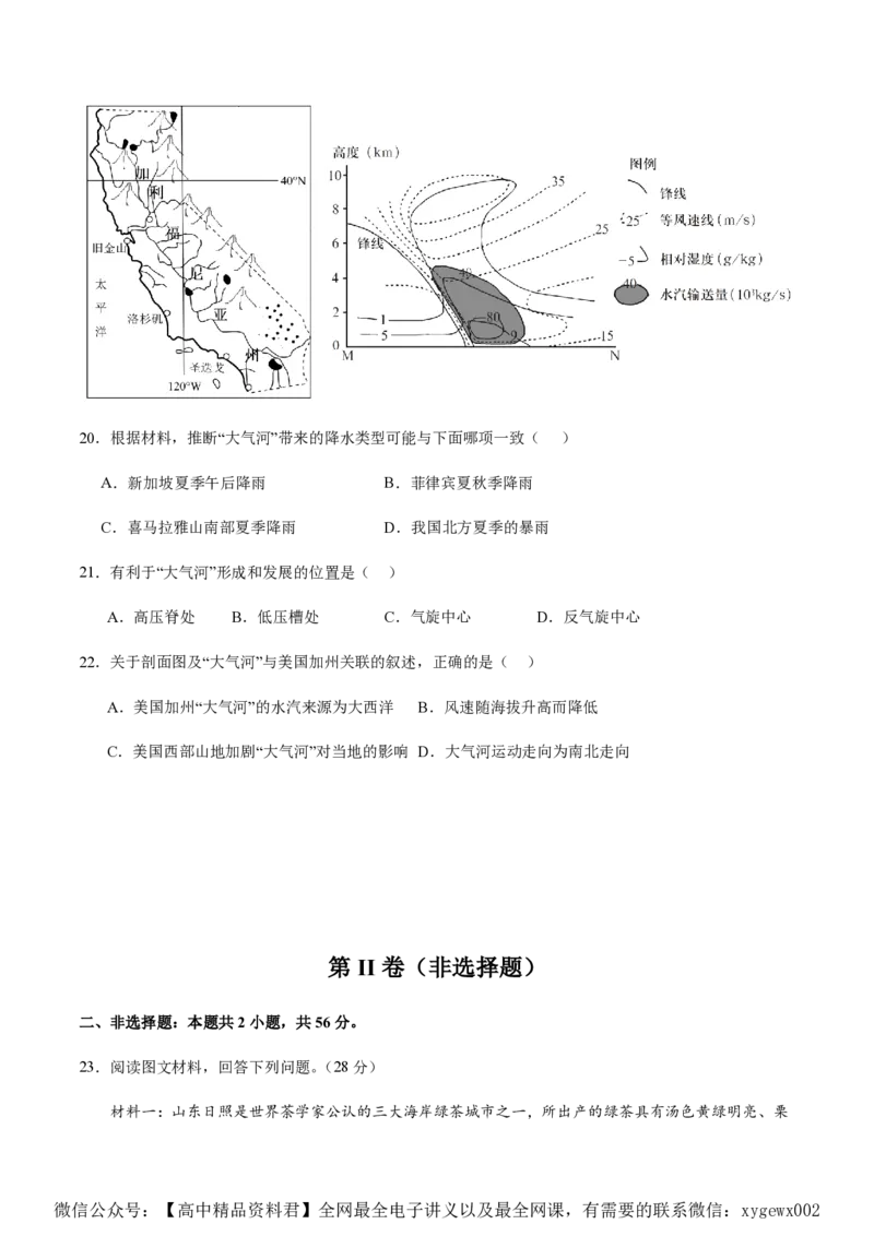 黄金卷04（考试版）-赢在高考&middot;黄金8卷备战2024年高考地理模拟卷（全国卷新教材）_2024高考押题卷_92024赢在高考全系列_赢在高考&middot;黄金8卷备战2024年高考地理模拟卷