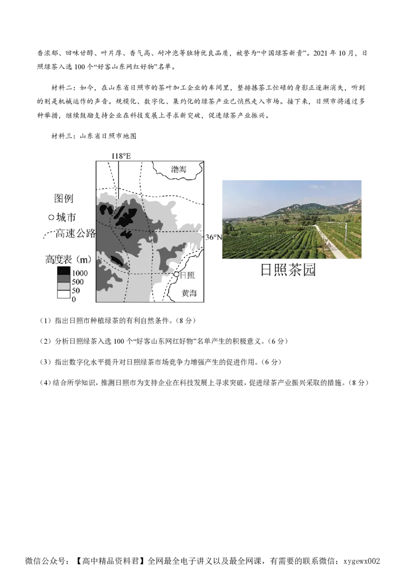 黄金卷04（考试版）-赢在高考&middot;黄金8卷备战2024年高考地理模拟卷（全国卷新教材）_2024高考押题卷_92024赢在高考全系列_赢在高考&middot;黄金8卷备战2024年高考地理模拟卷