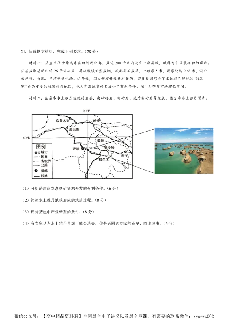 黄金卷04（考试版）-赢在高考&middot;黄金8卷备战2024年高考地理模拟卷（全国卷新教材）_2024高考押题卷_92024赢在高考全系列_赢在高考&middot;黄金8卷备战2024年高考地理模拟卷