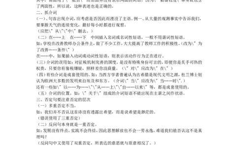 病句专项备考大全_中储粮笔试通关资料_7.模块专项练习题库_言语理解模块