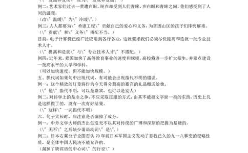 病句专项备考大全_中储粮笔试通关资料_7.模块专项练习题库_言语理解模块