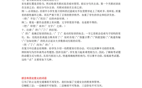 病句专项备考大全_中储粮笔试通关资料_7.模块专项练习题库_言语理解模块