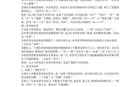 病句专项备考大全_中储粮笔试通关资料_7.模块专项练习题库_言语理解模块