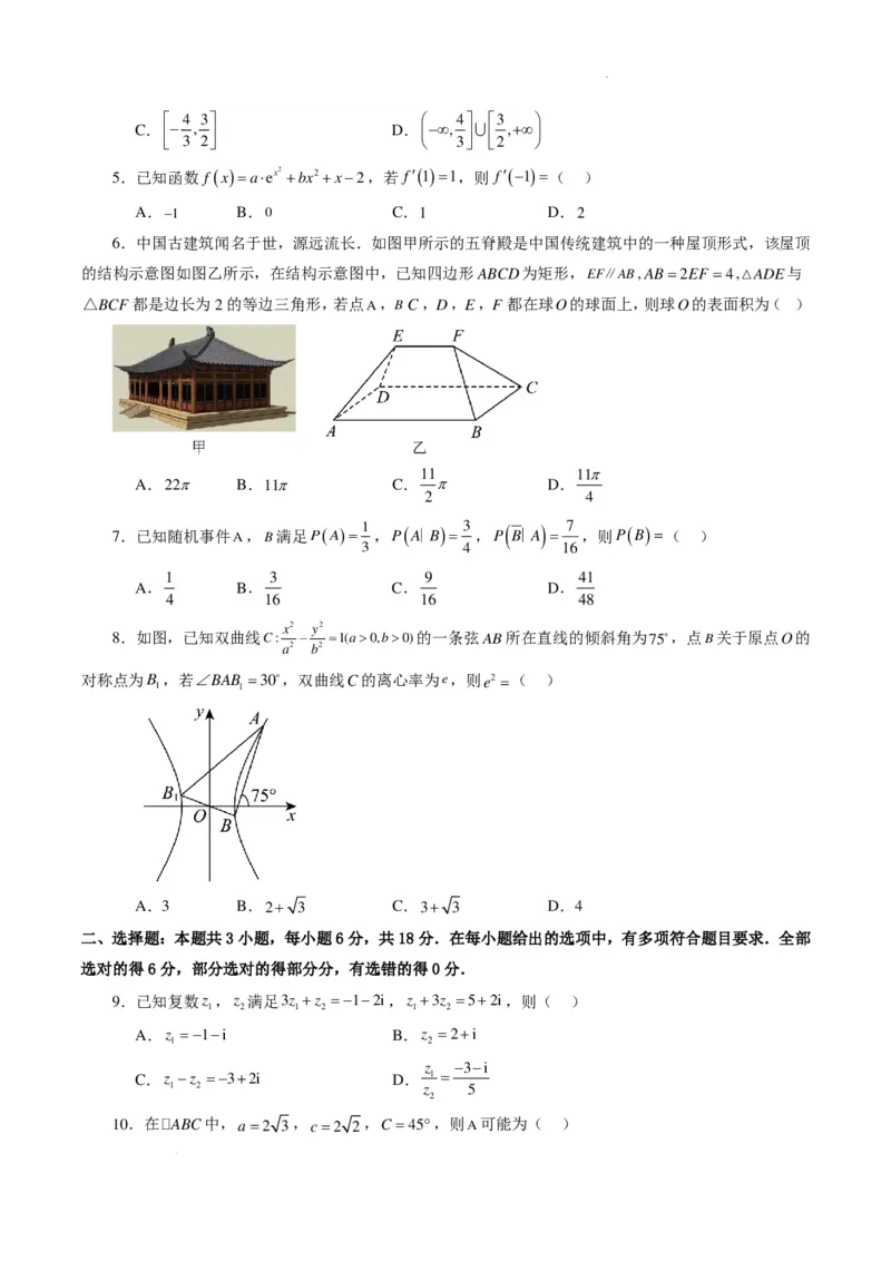 2024年高考数学新结构模拟适应性特训卷（二）（考试A4版）(1)_2024年4月_01按日期_6号_2024届新结构高考数学合集_新高考19题（九省联考模式）数学合集140套